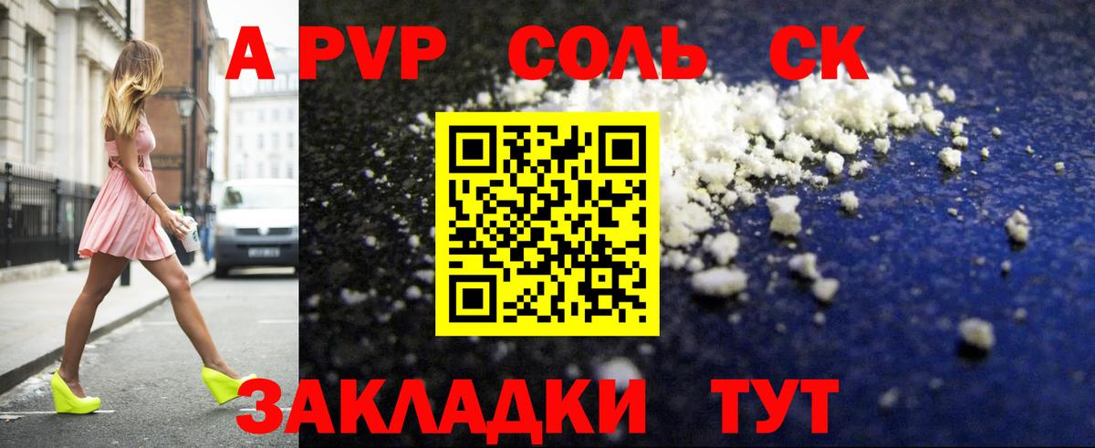 А ПВП Соль  хочу   Усть-Илимск  Вход с VPN  Alpha PVP СК 