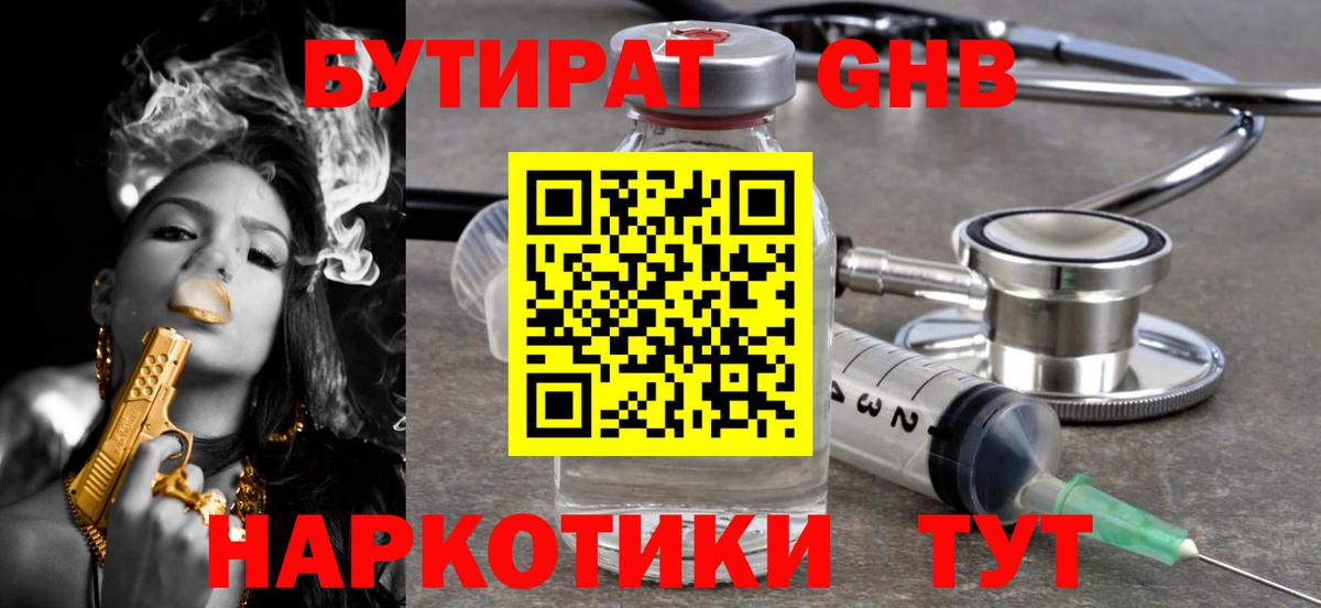Усть-Илимск  Бутират GHB  Вход с VPN 