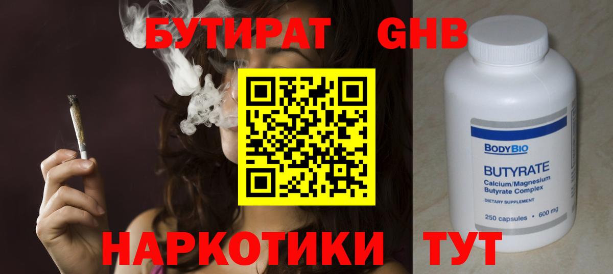 БУТИРАТ BDO Усть-Илимск