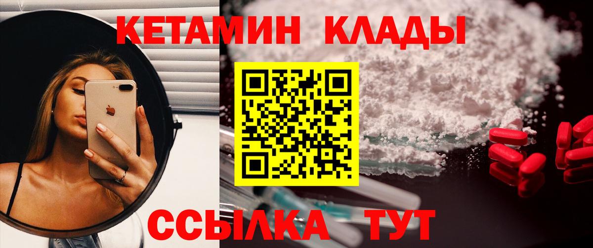 КЕТАМИН VHQ  КЕТАМИН VHQ  Усть-Илимск  Вход с VPN 
