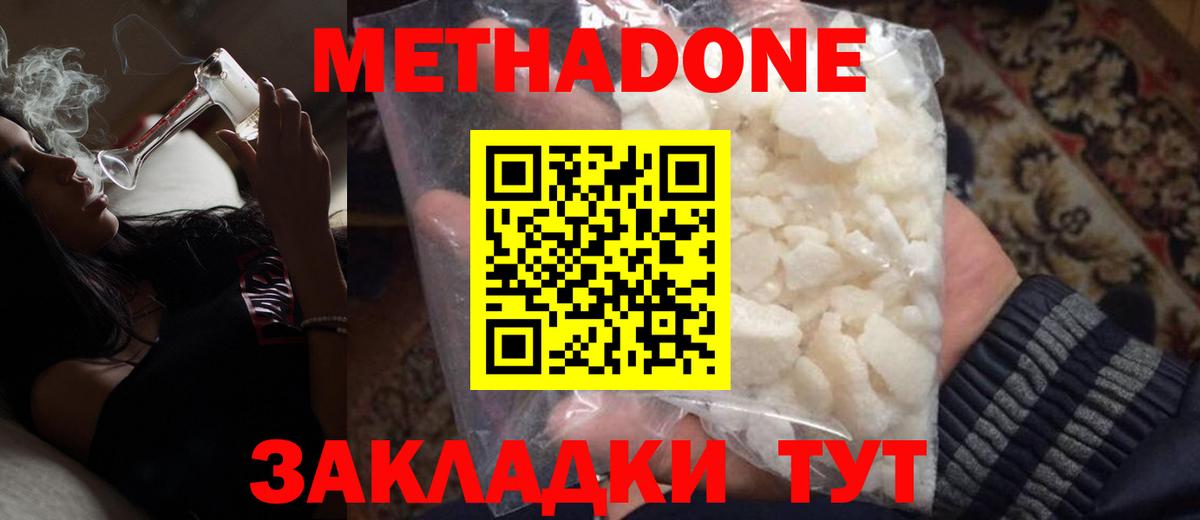 Метадон methadone Усть-Илимск